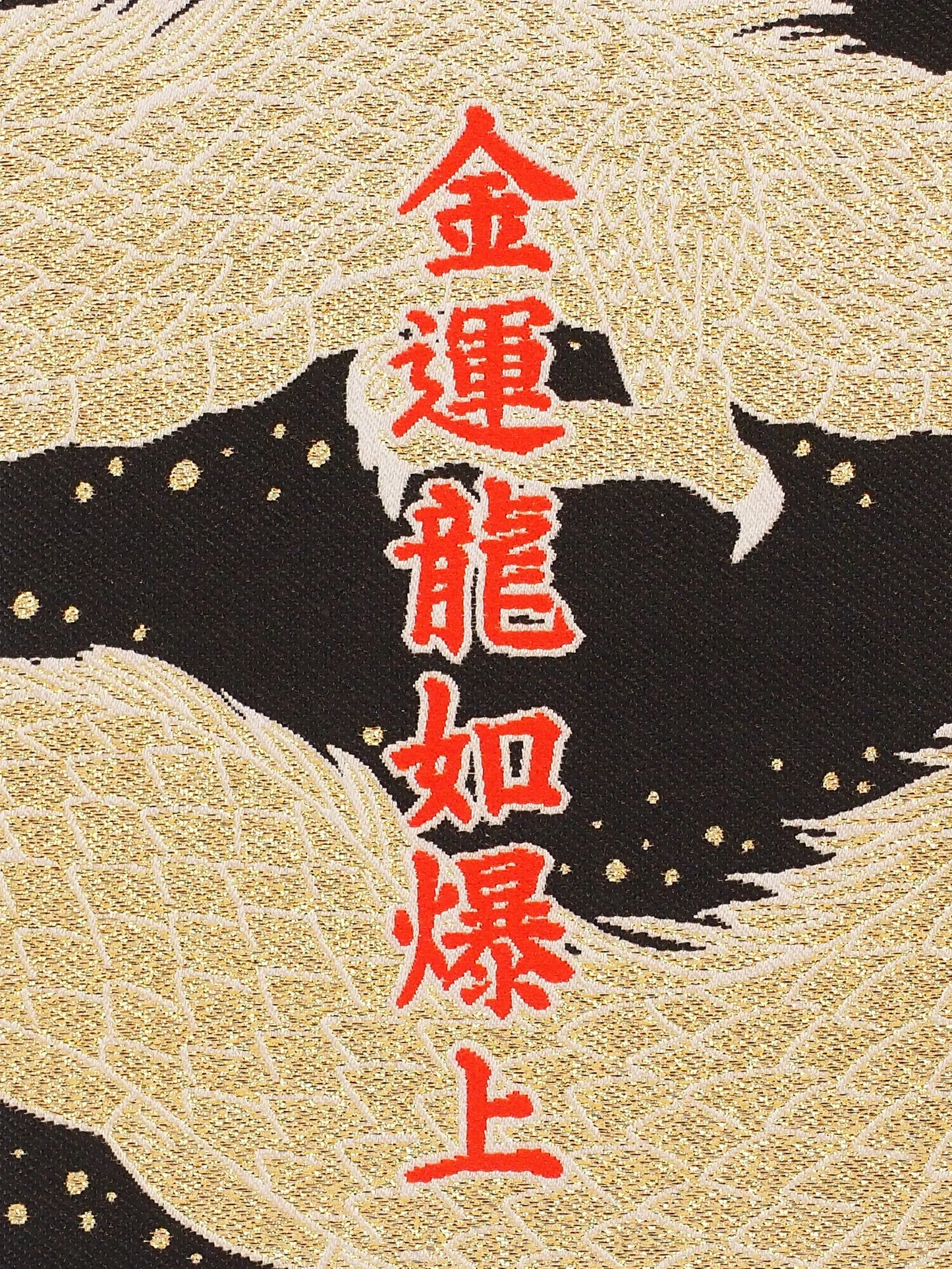 金運龍如爆上 御朱印帳