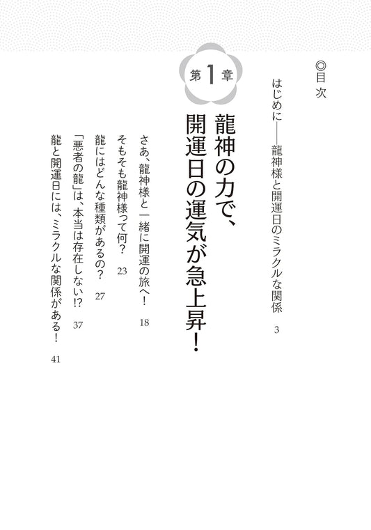 龍神のすごい開運日: 幸運が連鎖する開運アクションが満載! (王様文庫) 文庫